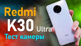 Redmi K30 Ultra Обзор камер и тест съемки
