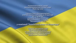 Майстер-клас для вчителів української мови та літератури.