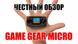 Треш Обзор Game Gear Micro - Анонс новой консоли от SEGA - Мнение фанатов и простых людей