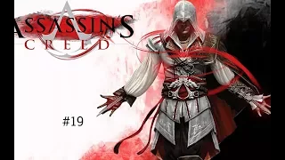 Assassin’s Creed®: Эцио Аудиторе. Коллекция #19 (Смерть Антонио Маффеи,Якопо Пацци)