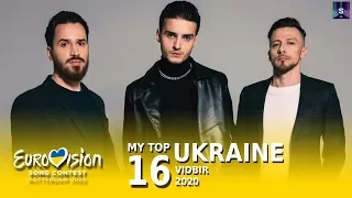 🇺🇦My Top 16 - Vidbir Nacionalij 2020 (Ukraine Eurovision 2020)