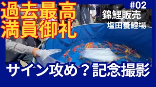 錦鯉に殺到する鯉屋が山形に...#錦鯉販売 #koi #koifish #塩田養鯉場 #金魚