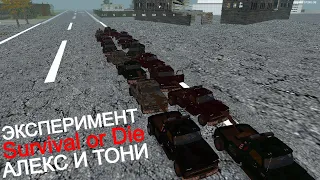 СМОЖЕТ ЛИ АВТОБУС ПРОСКОЧИТЬ СКВОЗЬ 20 МАШИН ? [ Survival or Die #5 ] DAYZ MTA