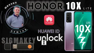 Honor 10x lite DNN-LX9 Обход Huawei ID. Sigma key.