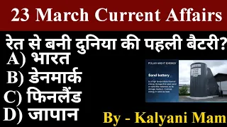 Daily Current Affairs| 23 March Current Affairs 2023| Kalyani Mam | SSC,NDA,NTPC,Railway,All Exam