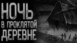 Деревня на другом берегу | Страшные истории на ночь | Мистические истории | Страшилки на ночь