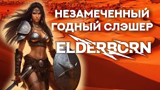 Неизвестный шикарный слэшер - Elderborn