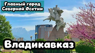 ВЛАДИКАВКАЗ. Прогулка по историческому центру столицы Северной Осетии и самому сердцу Кавказа.