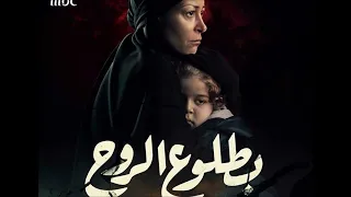 موسيقي مسلسل بطلوع الروح / الموسيقار تامر كروان