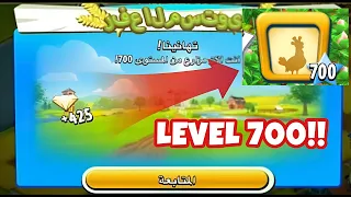 HIGHEST LEVEL IN HAY DAY 700 LEVEL