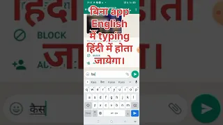 WhatsApp mei Hindi typing kaise kare | mobile mein Hindi typing kaise kare