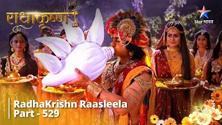 FULL VIDEO | RadhaKrishn Raasleela Part - 529 | Krishn Ka Bhojan  #starbharat