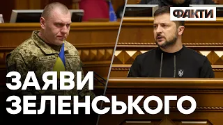 МАСШТАБНІ кадрові та інституційні КРОКИ! Виступ ЗЕЛЕНСЬКОГО у Верховній Раді