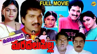 Mahajananiki Maradalu Pilla Telugu Full Movie | Rajendra Prasad | Nirosha | Brahmanandam |  TVNXT