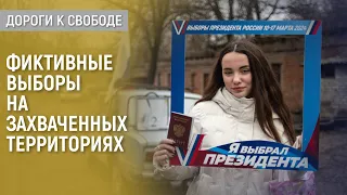 "Выборы" и оккупация