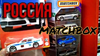 Охота на Hot Wheels #10 Matchbox РОССИЯ!