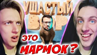 Мармок и GTA 5 Roleplay - Ушастый вор ★ Обзор / Реакция ★ ДИВАННЫЙ КРИТИК