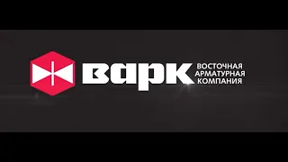 Качественная трубопроводная арматура у нас в Восточной арматурной компании (ВАРК)