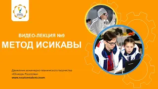 9 ВИДЕО ЛЕКЦИЯ МЕТОД ИСИКАВЫ