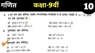 कक्षा-9वीं गणित प्रश्नावली-2.4 L-10 प्रश्न संख्या-5 (@mathwithhvclasses1674)