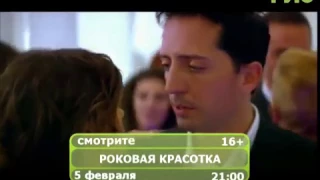 Фильм "Роковая красотка"