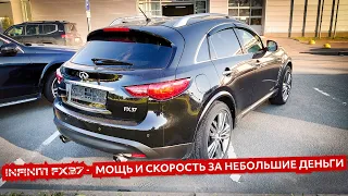 Инфинити ФХ37/INFINITI FX37 с пробегом. Стоит ли брать и для кого эта модель?