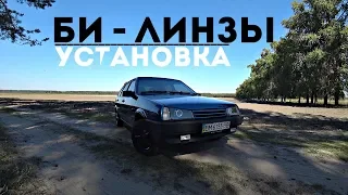 УСТАНОВКА и ПОДКЛЮЧЕНИЕ ЛИНЗ на ВАЗ 2109.