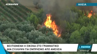 Ηλεία | Οριοθετήθηκε η φωτιά στο Γραμματικό - Μια σύλληψη για εμπρησμό από αμέλεια