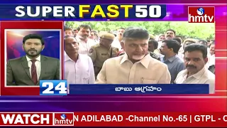 Super Fast 50 News | Morning News Highlights | 31-03-22 | hmtv Telugu News