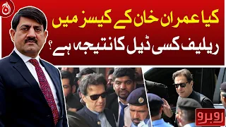 Is relief in Imran Khan's cases the result of a deal?| Rubaroo | Aaj News