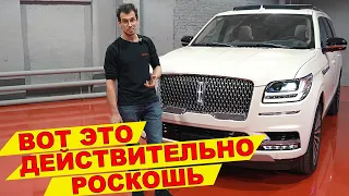 КРУЧЕ ЧЕМ LAND CRUISER 200 и Infinity QX80 - Lincoln NAVIGATOR 2020