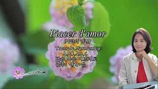 Piacer d'amor(사랑의 기쁨)/#하모니카연주/#Tremolo Harmonica/#배가음