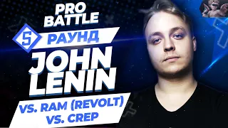 JOHN LENIN - Между делом /  Как минимум двое (vs. RAM (REVOLT) vs. CreP) [5 раунд PRO BATTLE]