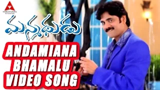 Andamiana Bhamalu Video Song || Manmadhudu Movie || Nagarjuna, Sonali Bendre, Anshu