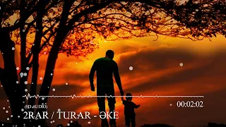 2RAR / Turar - Әке (8D AUDIO) Слушать в наушниках🎧🤤