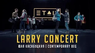 Юля Касабуцкая | Contemporary beg | Larry concert 2018