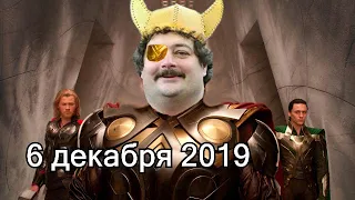 Дмитрий Быков ОДИН | 6 декабря 2019 | Эхо Москвы