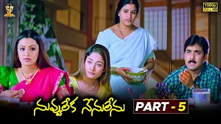 Nuvvu Leka Nenu Lenu Movie Full HD Part 5 || Tarun, Aarthi Agarwal, Sunil || Suresh Productions