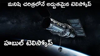 The story of Hubble space telescope in telugu | Dark Telugu