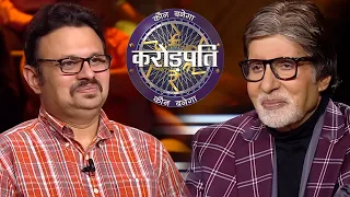 A Banker Talks About His Love For Big B's Movie 'HUM' | Kaun Banega Crorepati S14