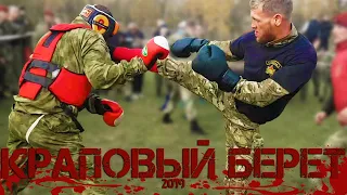 КРАПОВЫЙ БЕРЕТ 2019