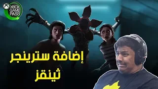 إضافة سترينجر ثينقز ! 👻 | Dead By Daylight