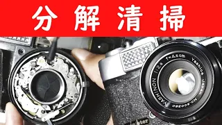 【ジャンク】絞り不動フィルムカメラを修理して清掃したぞい【クリーニング】film camera cleaning