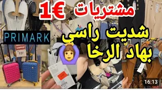 تخفيضات بريمارك لنساء والرجال والاطفال سارعوا primark #girona# al campo# girona