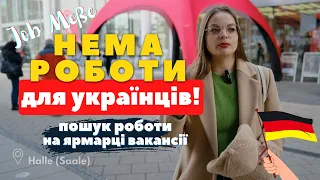 ШУКАЮ РОБОТУ у Німеччині. Ярмарка Вакансій або Job Messe Halle.  - Біженці в Німеччині