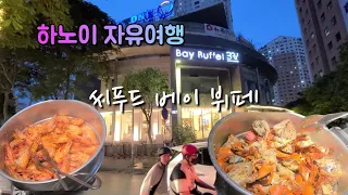 하노이 (21,000원)으로 씨푸드 가성비 좋은 베이뷔페 꽃게 원 없이 드시고 오세요