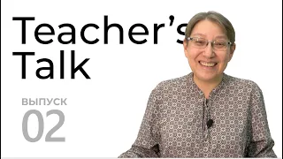 СОЦИАЛЬНЫЙ ПЕДАГОГ ОТВЕЧАЕТ НА ВОПРОСЫ | Teacher's Talk