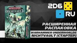 Warhammer Underworlds: Nightvault - распаковка стартовой коробки настольной игры