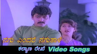 Nagu Endare Nagutale - Kalyana Rekhe - ಕಲ್ಯಾಣ ರೇಖೆ - Kannada Video Songs