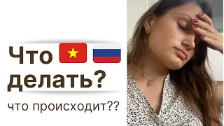 Мобилизация в России | Переезд во Вьетнам в сентябре